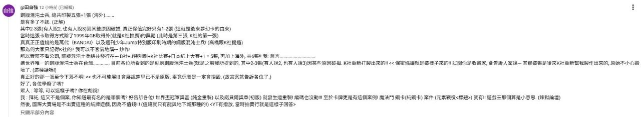 Re: [閒聊] 豆哥去看10億日圓的混沌士兵鑑定卡了 - 希洽 - PTT.BEST 批踢踢爆文