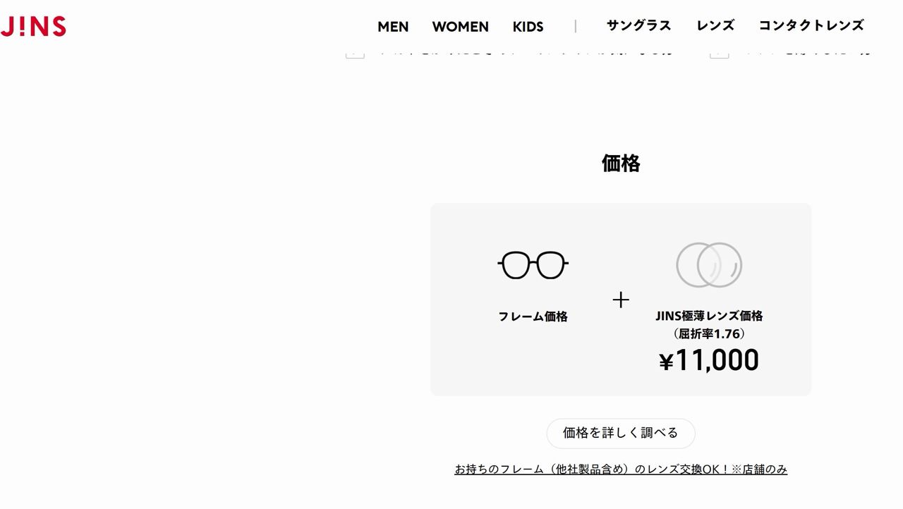 [問卦] JINS極薄鏡片台日價差驚人的八卦？ - 八卦 - PTT.BEST 批踢踢爆文 2