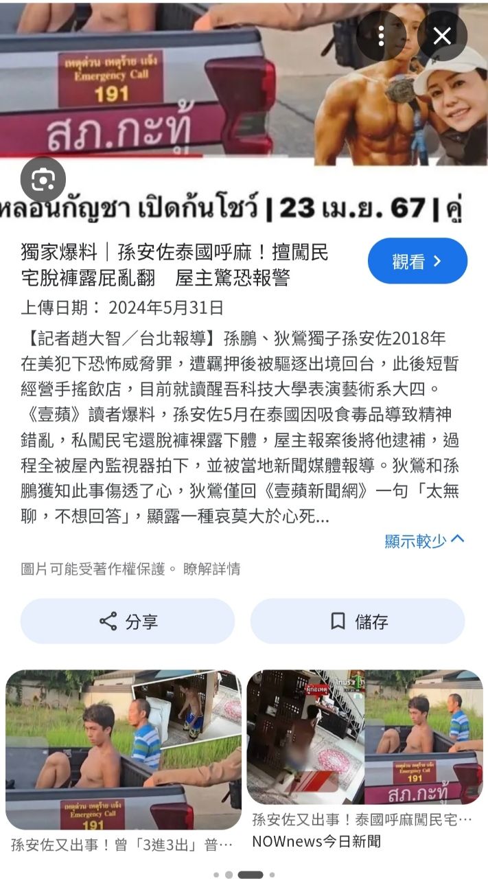 [問卦] 孫安佐是哪一步走錯才變這這樣的 - 八卦 - PTT.BEST 批踢踢爆文