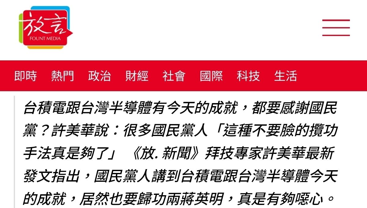 [討論] doig：台積電是國民黨的 - 政黑 - PTT.BEST 批踢踢爆文