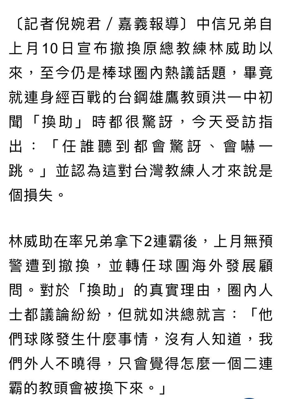 [專欄] 林威助強勢主導富邦編成　高國輝統籌打擊 - 棒球 - PTT.BEST 批踢踢爆文 2