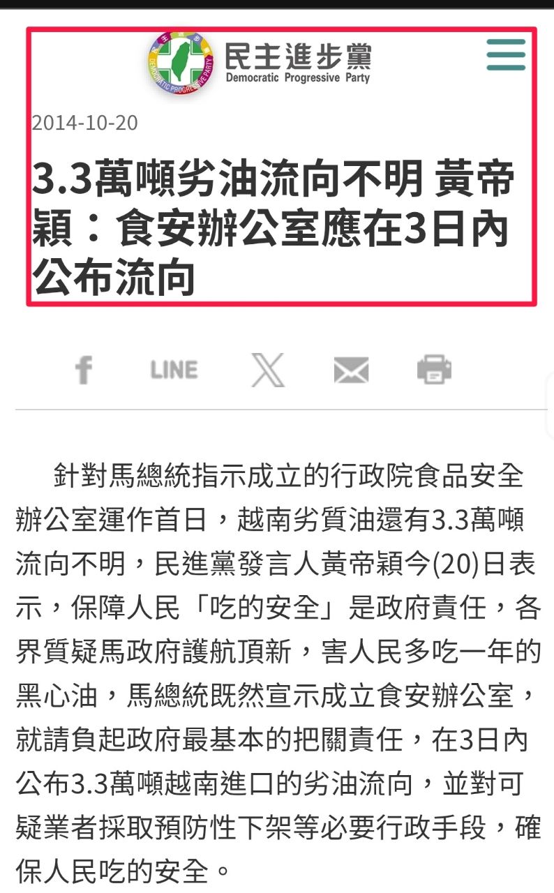 [新聞] 致癌沙拉油不公布名單　蘇一峰憶2014年毒 - 八卦 - PTT.BEST 批踢踢爆文