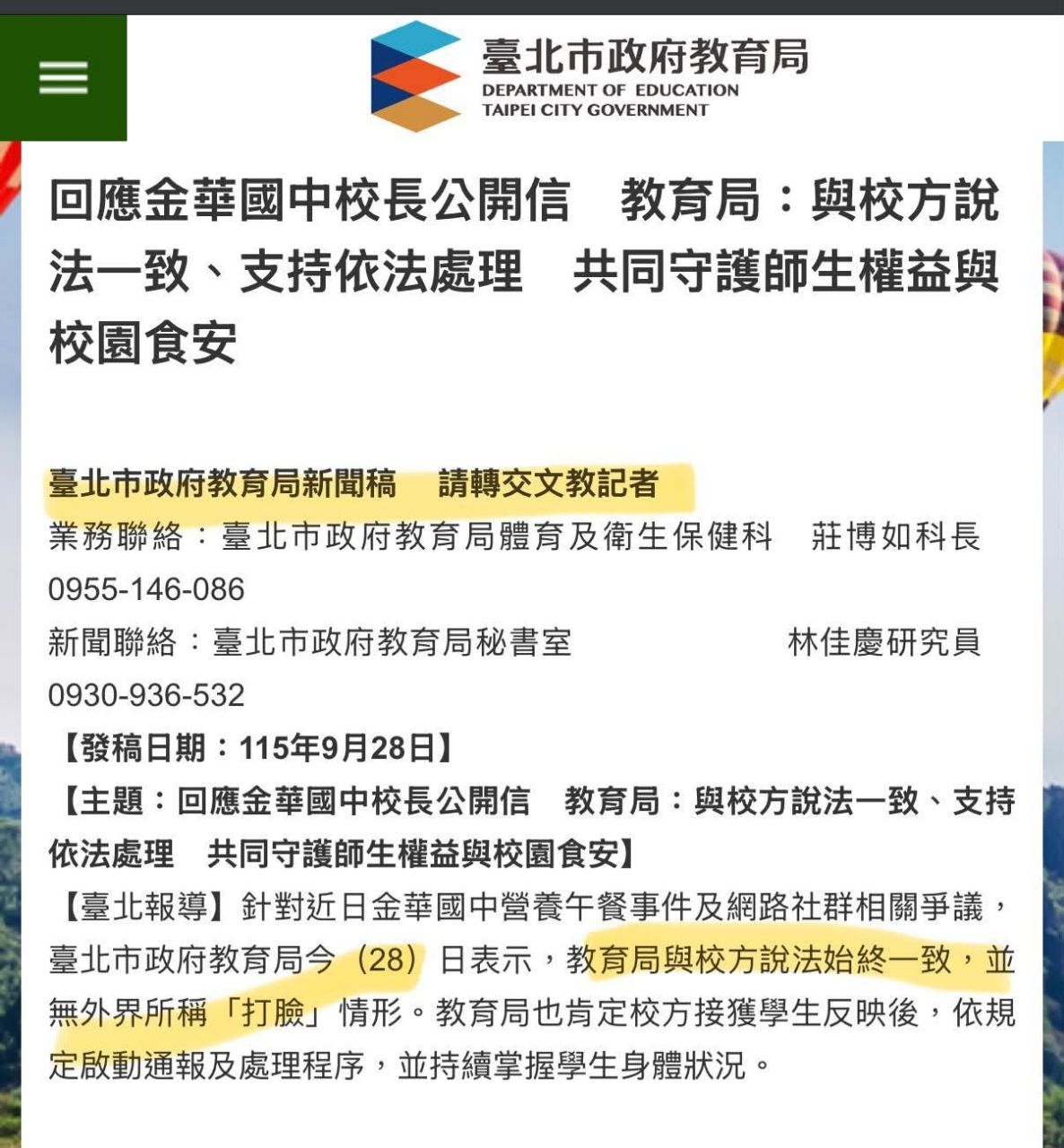 [討論] 北市教育局:我們沒被打臉 與校方立場一致 - 政黑 - PTT.BEST 批踢踢爆文