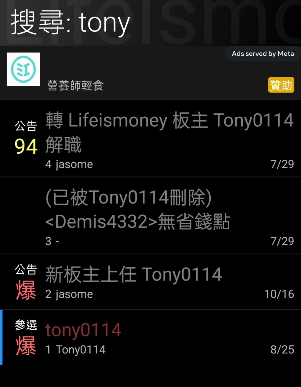 Fw: [公告] Lifeismoney 板主 Tony0114 解職 - 省錢 - PTT.BEST 批踢踢爆文 2