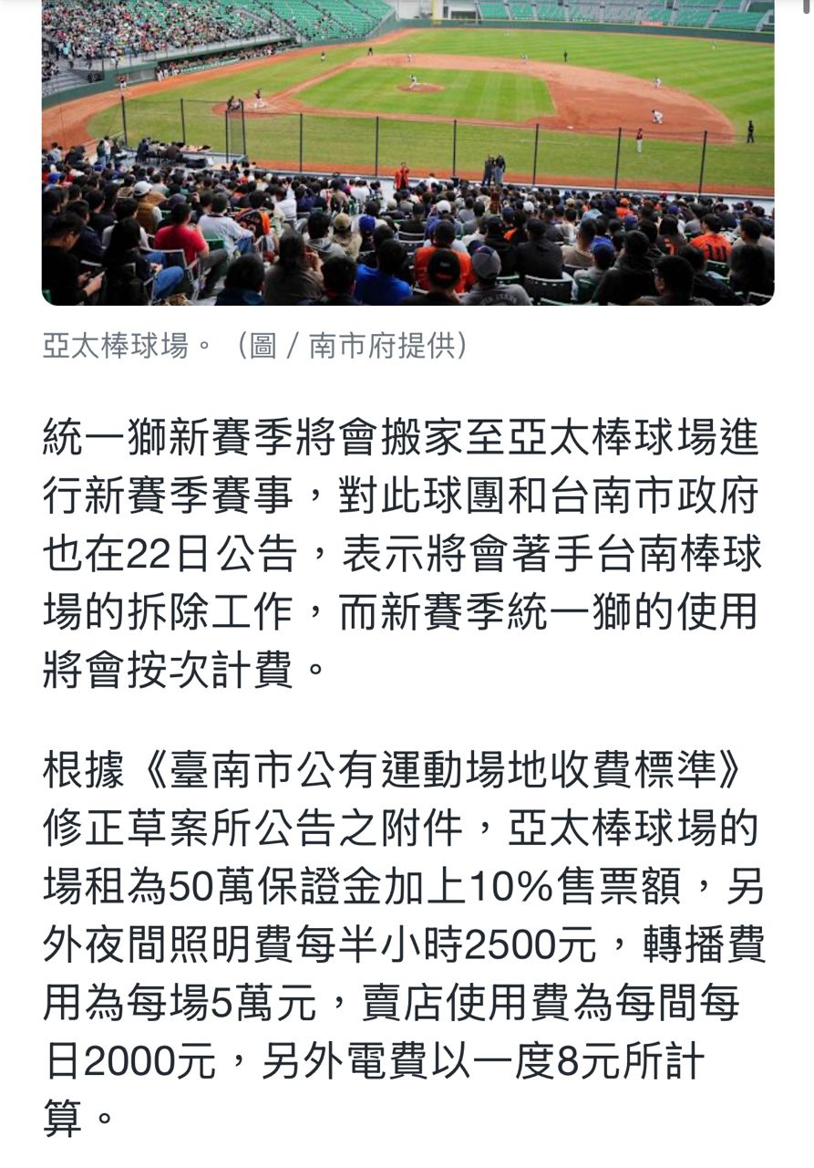 [新聞] 亞太美食攤商被迫撤出？市府介入調整暫停營運　統一獅盼「不 - 棒球 - PTT.BEST 批踢踢爆文 3