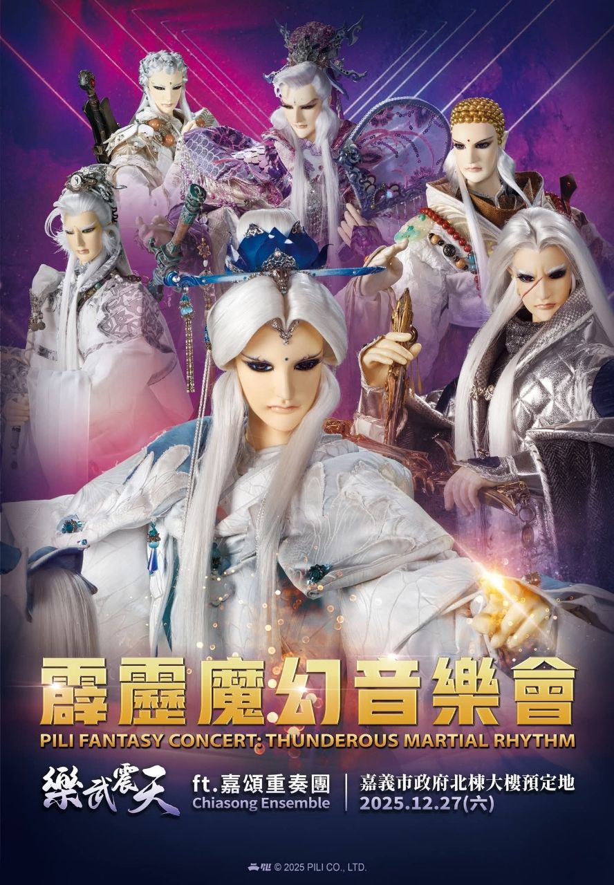 [情報] 《霹靂魔幻音樂會：樂武震天》登場！