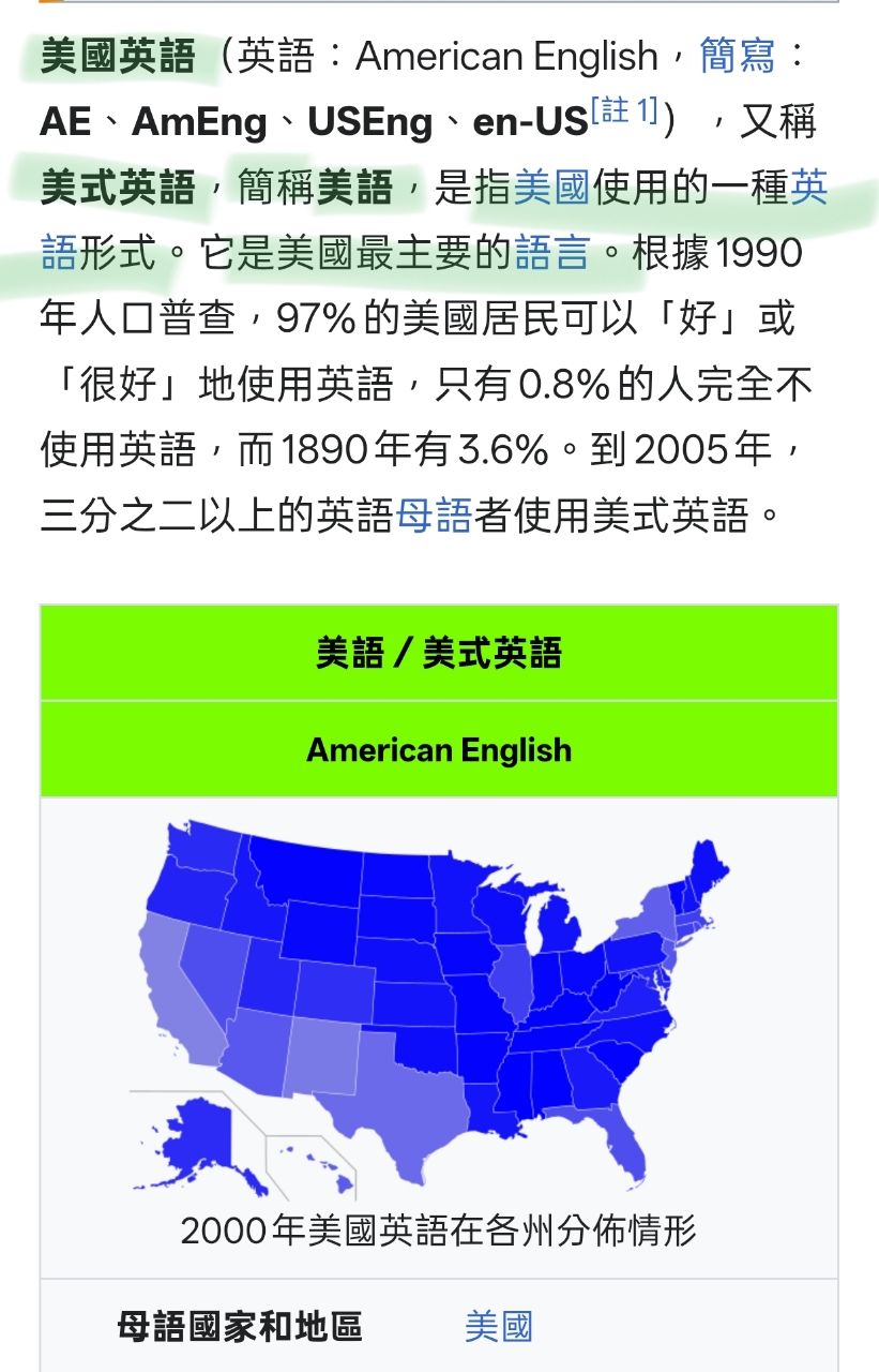 [討論] 青鳥：美國獨立後英語變美語，台語亦然 - 政黑 - PTT.BEST 批踢踢爆文 3
