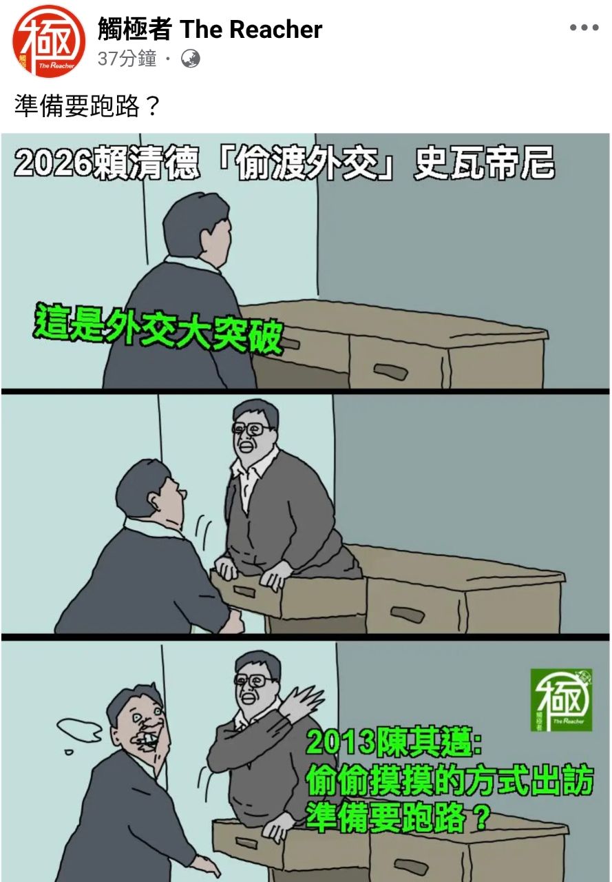 [新聞] 昔嗆馬英九「雞肋外交」今捧賴大突破？ - 八卦 - PTT.BEST 批踢踢爆文