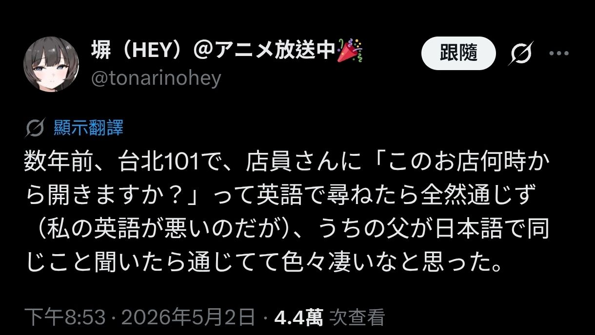 [閒聊] 上伊那牡丹作者訪台驚:店員聽不懂英文 - 希洽 - PTT.BEST 批踢踢爆文