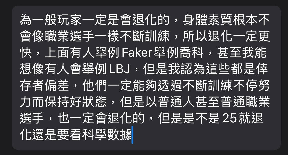 [閒聊] 之前說25歲以上玩LoL反應變慢 是假象? - 英雄聯盟 - PTT.BEST 批踢踢爆文