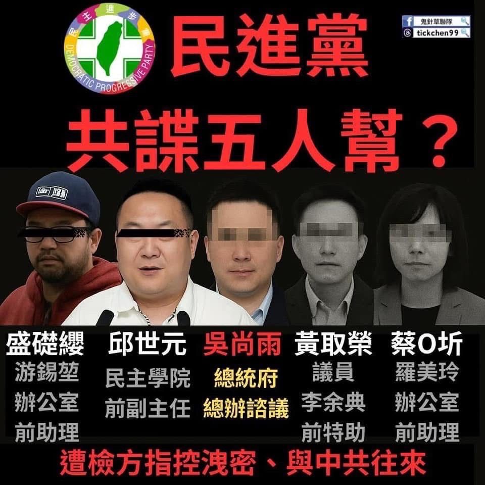 [新聞] 快新聞／讓共諜屁股開花？綠營議員出狠 - 八卦 - PTT.BEST 批踢踢爆文