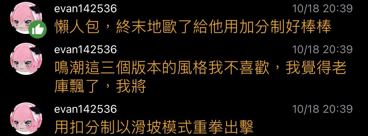 Re: [終末地/鳴潮] 心得.抱怨.發錢 - 希洽 - PTT.BEST 批踢踢爆文