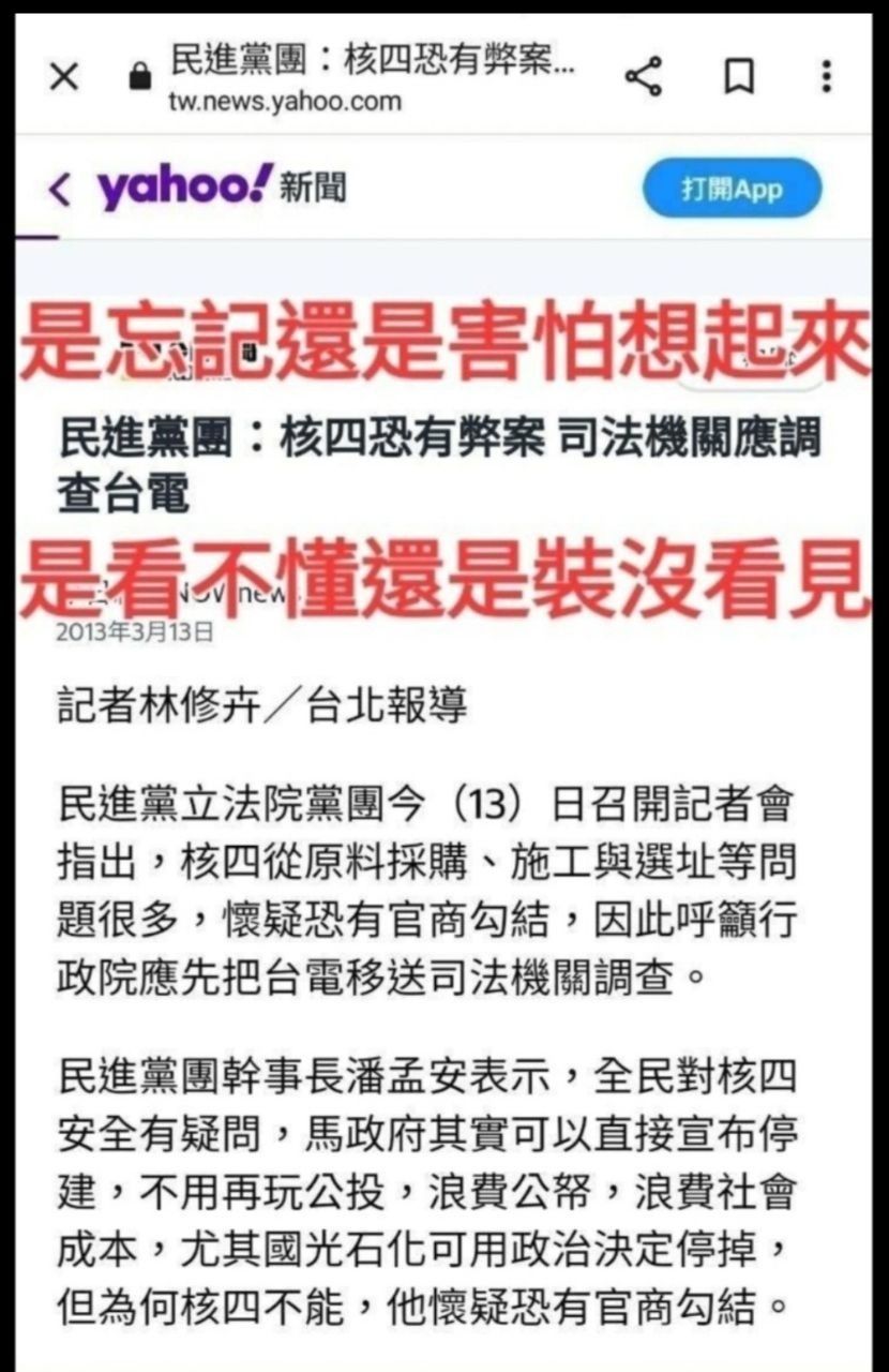 [問卦] 核四什麼要啟動？ - 八卦 - PTT.BEST 批踢踢爆文 3