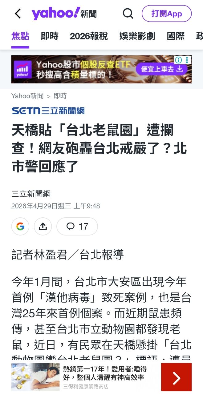 [新聞] 北市府鼠患處理遭質疑 蔣萬安：將擬定具體 - 政黑 - PTT.BEST 批踢踢爆文
