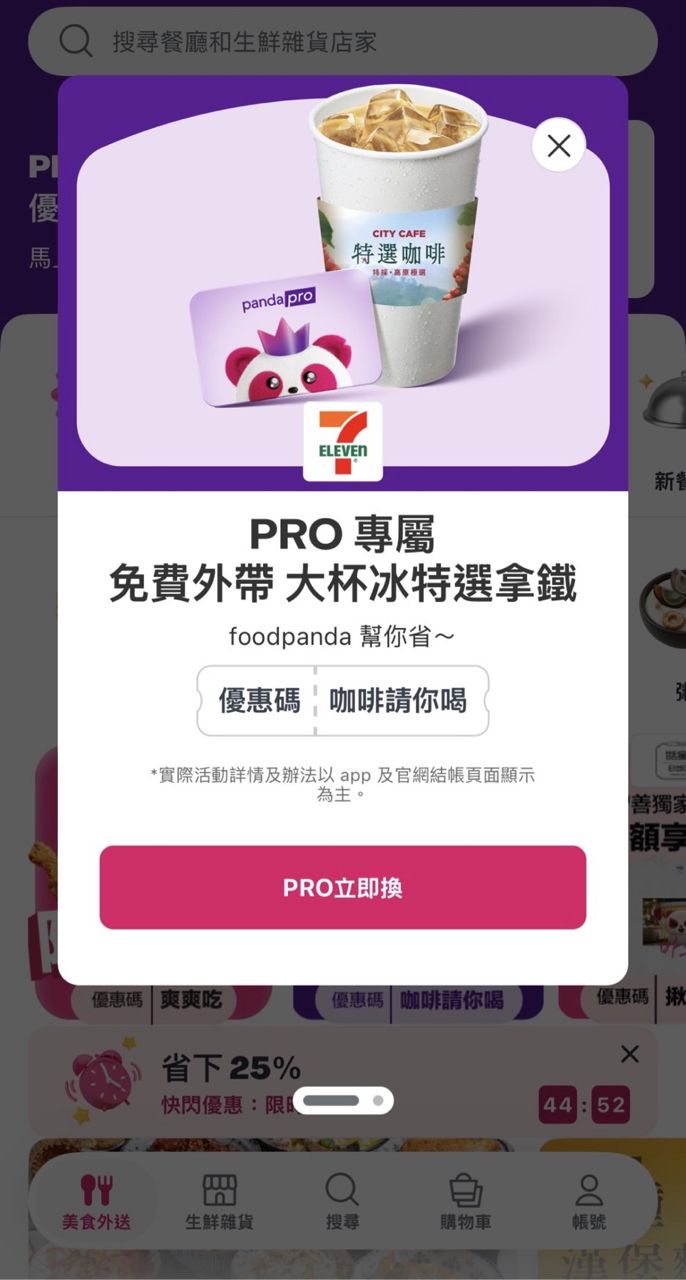 [情報] 熊貓會員 7-11大冰拿免費領 - 省錢 - PTT.BEST 批踢踢爆文
