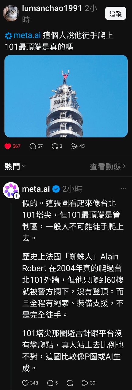[問卦] Meta：Alex徒手爬101是假的！ - 八卦 - PTT.BEST 批踢踢爆文