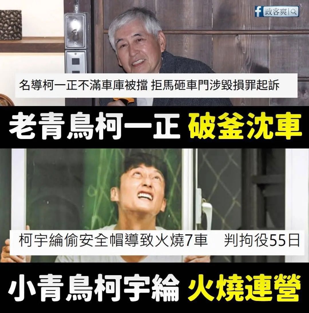 [新聞] 名導柯一正砸賓士判賠11萬　罕見動怒「台 - 八卦 - PTT.BEST 批踢踢爆文