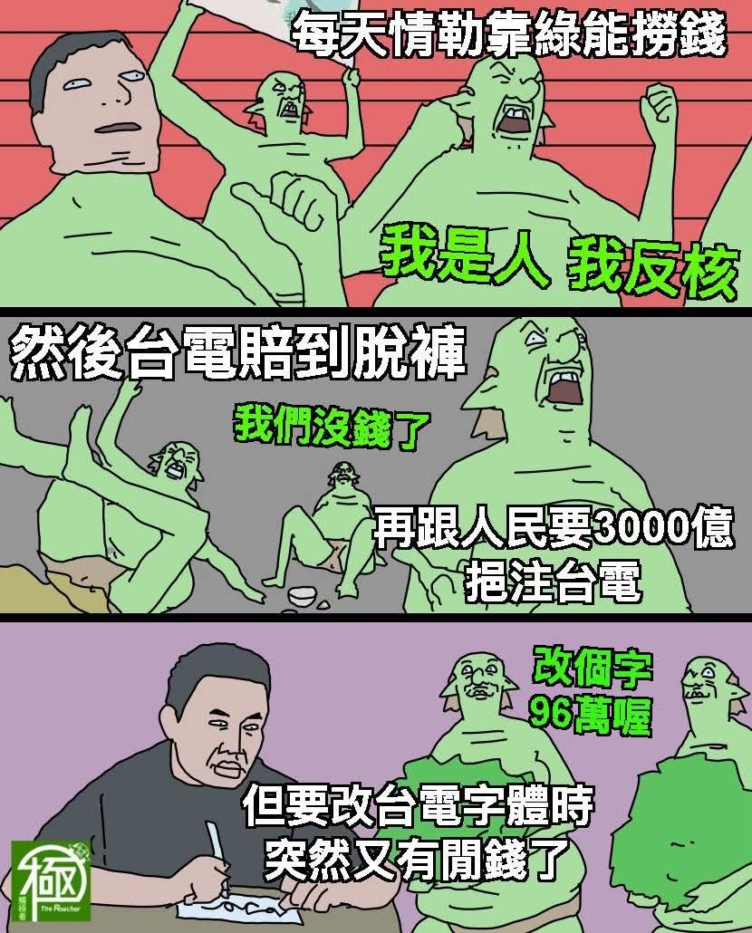 [爆卦] 于右任替台電寫字得到的酬勞 - 八卦 - PTT.BEST 批踢踢爆文 3