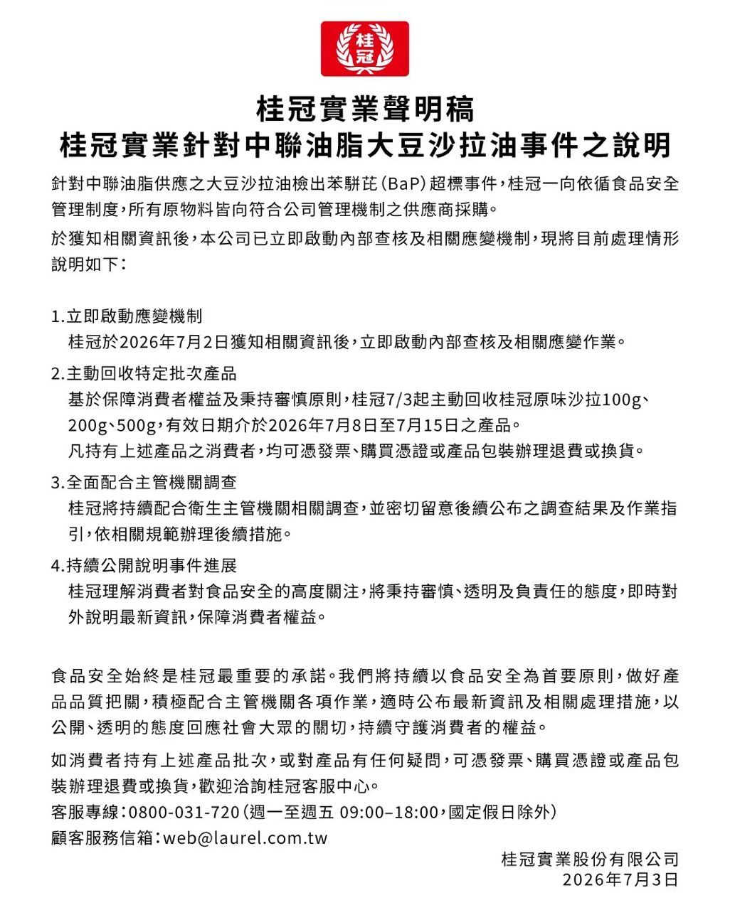 [問卦] 桂冠沙拉也淪陷了？ - 八卦 - PTT.BEST 批踢踢爆文