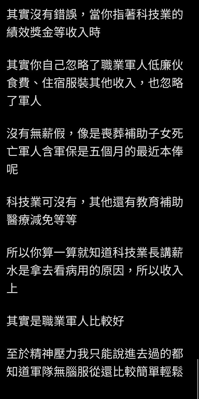 [問卦] 軍武版大讚：國軍薪水比科技業好！ - 八卦 - PTT.BEST 批踢踢爆文