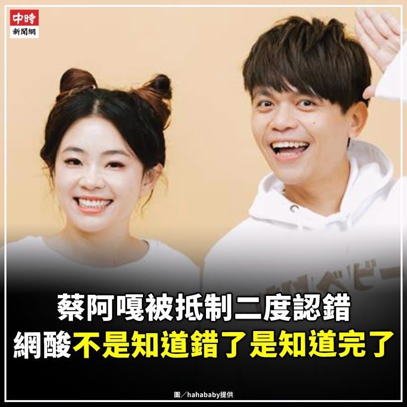 [問卦] 蔡阿嘎都財富自由了，為什麼要道歉？ - 八卦 - PTT.BEST 批踢踢爆文