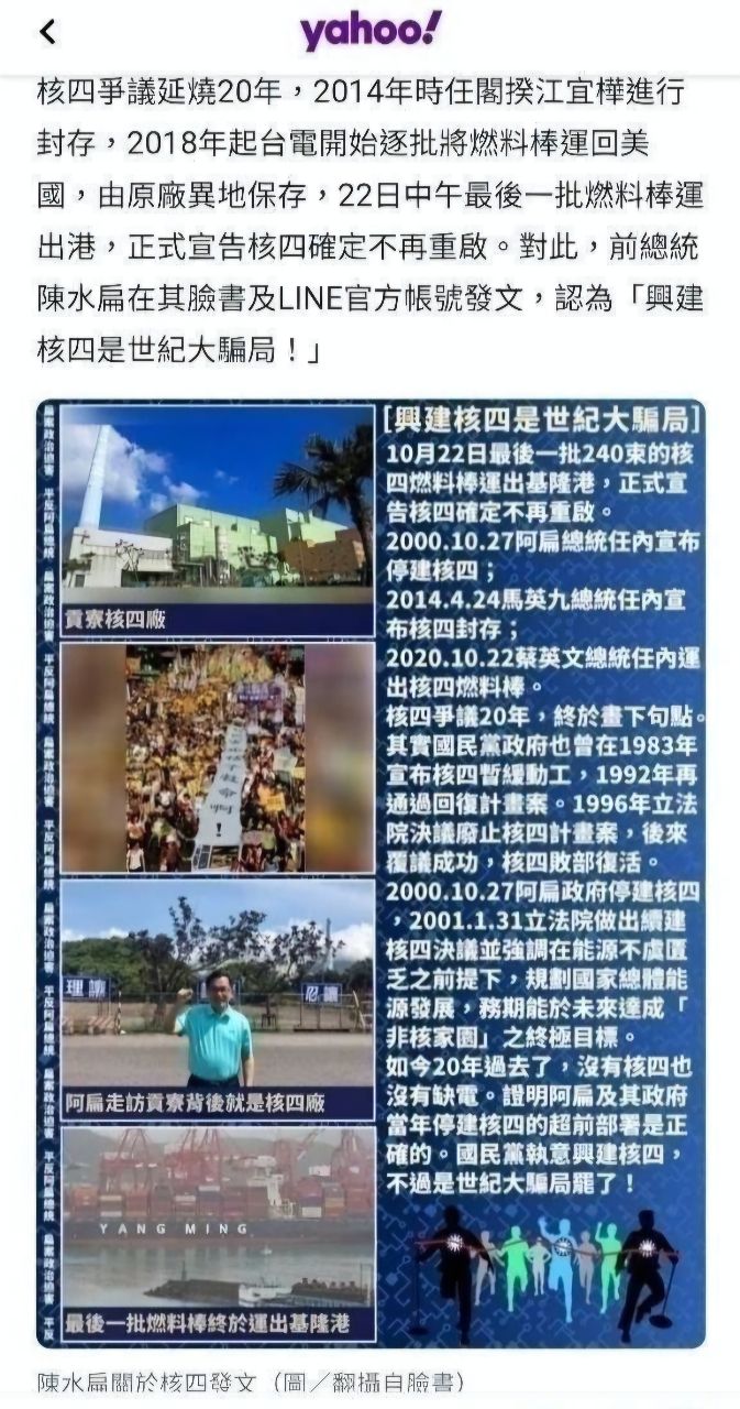 [新聞] 年底重啟核電公投 總統府:非核家園已完成 - 八卦 - PTT.BEST 批踢踢爆文
