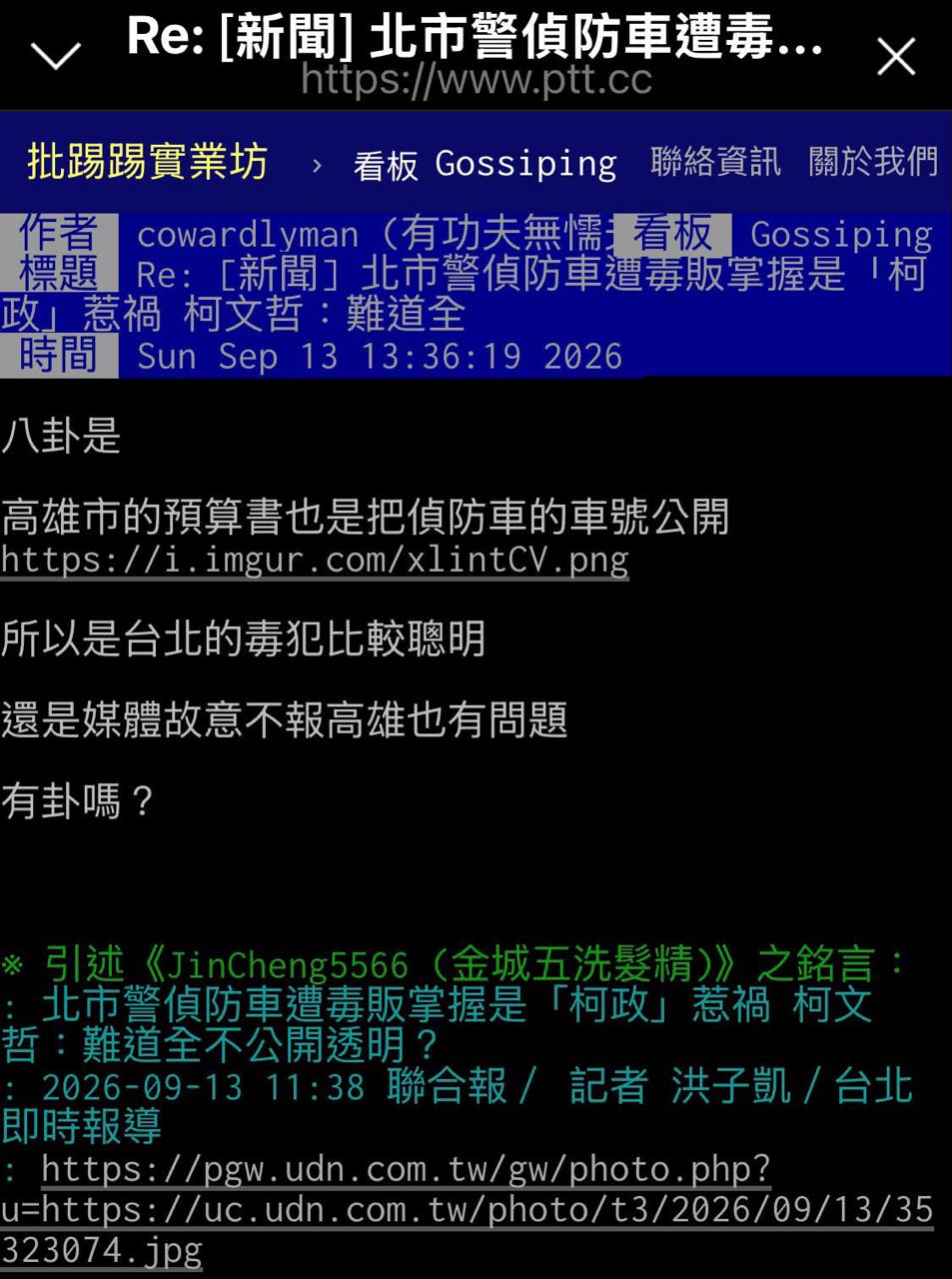 [討論] 有人流出高雄未在網路上公開的偵防車資訊 - 政黑 - PTT.BEST 批踢踢爆文 3