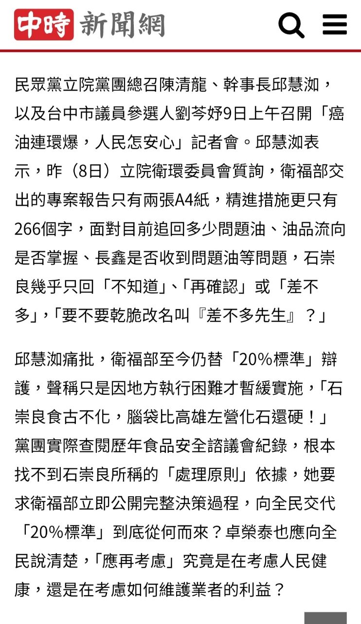 [新聞] 民進黨知大事不妙？徐巧芯示警：國防部已 - 八卦 - PTT.BEST 批踢踢爆文 2