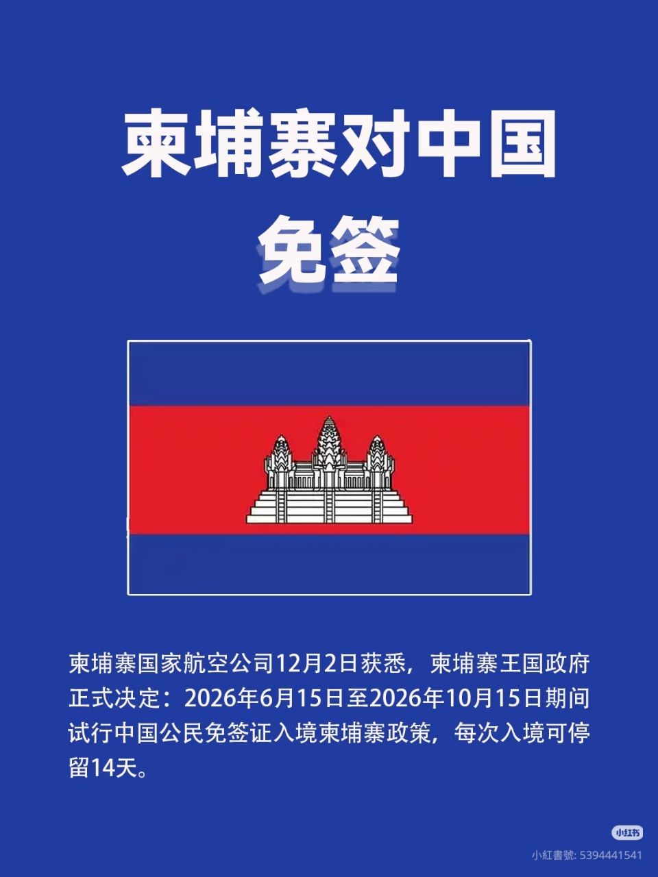 [問卦] 厲害了 我的國 柬埔寨對中國開放免簽