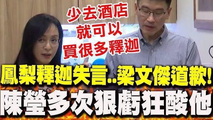 [新聞] 虧梁文傑「少去酒店」 陳瑩遭青鳥炎上： - 八卦 - PTT.BEST 批踢踢爆文 3