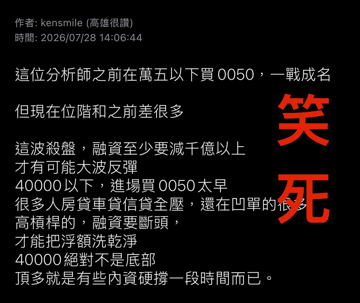 [新聞] 0050郭哲榮砸1億大賺千萬打臉酸民！罕見 - 股票 - PTT.BEST 批踢踢爆文 2