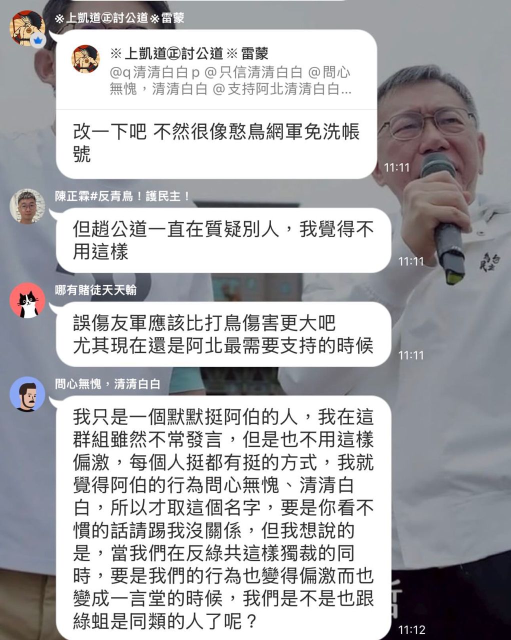 [討論] 小草群組殺瘋了 喊清清白白被踢 - 政黑 - PTT.BEST 批踢踢爆文 2