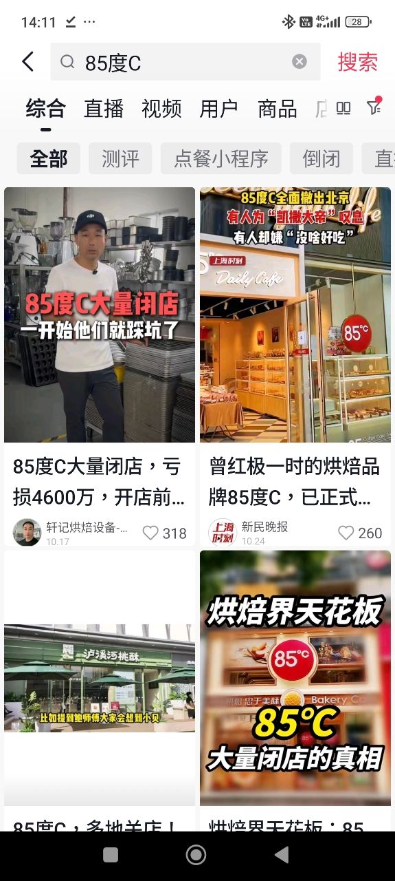 [問卦] 85度C為啥 打輸 庫迪 跟 瑞幸咖啡？