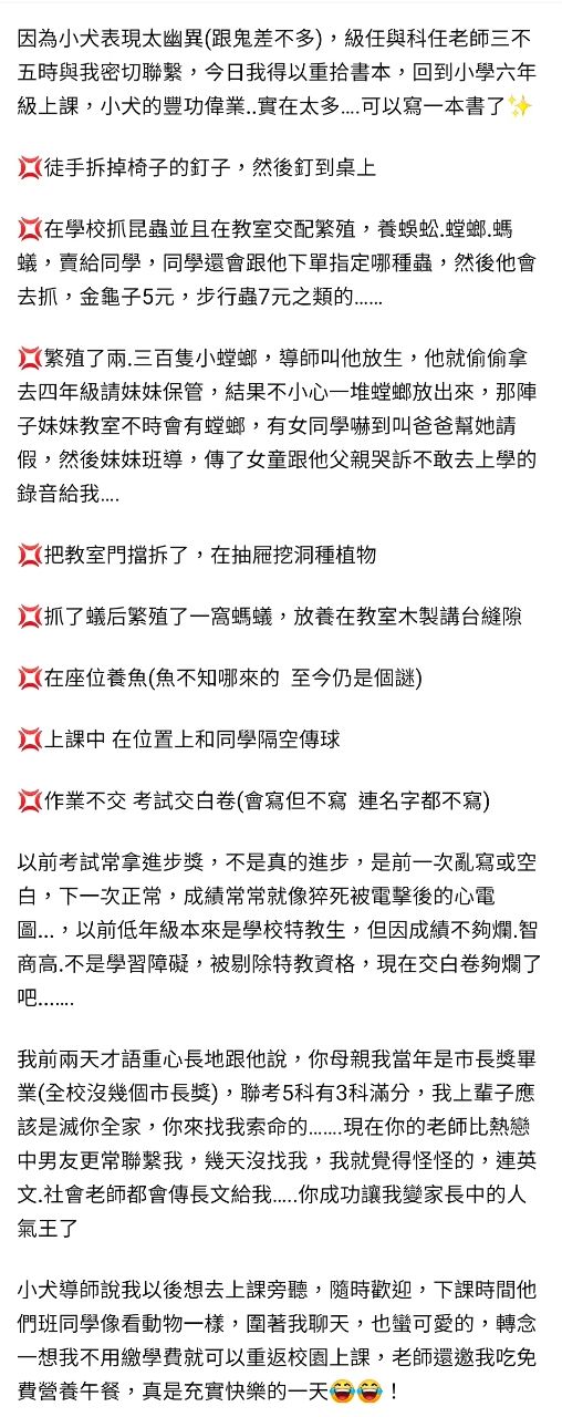 [問卦] 現在國小老師對於脫序學生這麼寬心啊？ - 八卦 - PTT.BEST 批踢踢爆文