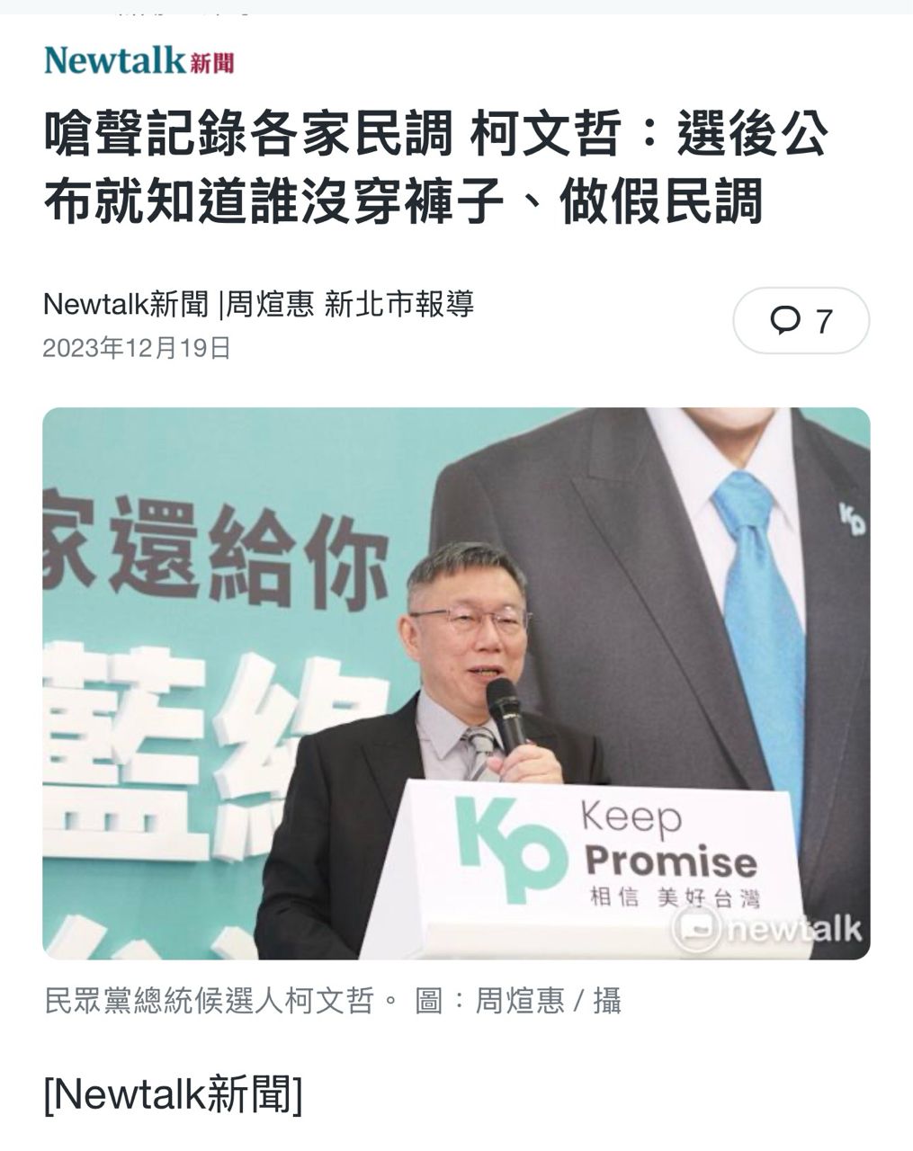 [討論] 柯文哲:侯友宜要我讓6%是要消滅民眾黨 - 政黑 - PTT.BEST 批踢踢爆文 2