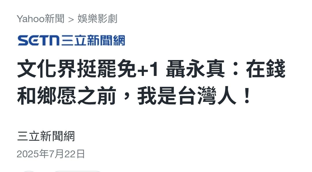 [新聞] 聶永真以98萬得標logo更改案 中油董座： - 八卦 - PTT.BEST 批踢踢爆文