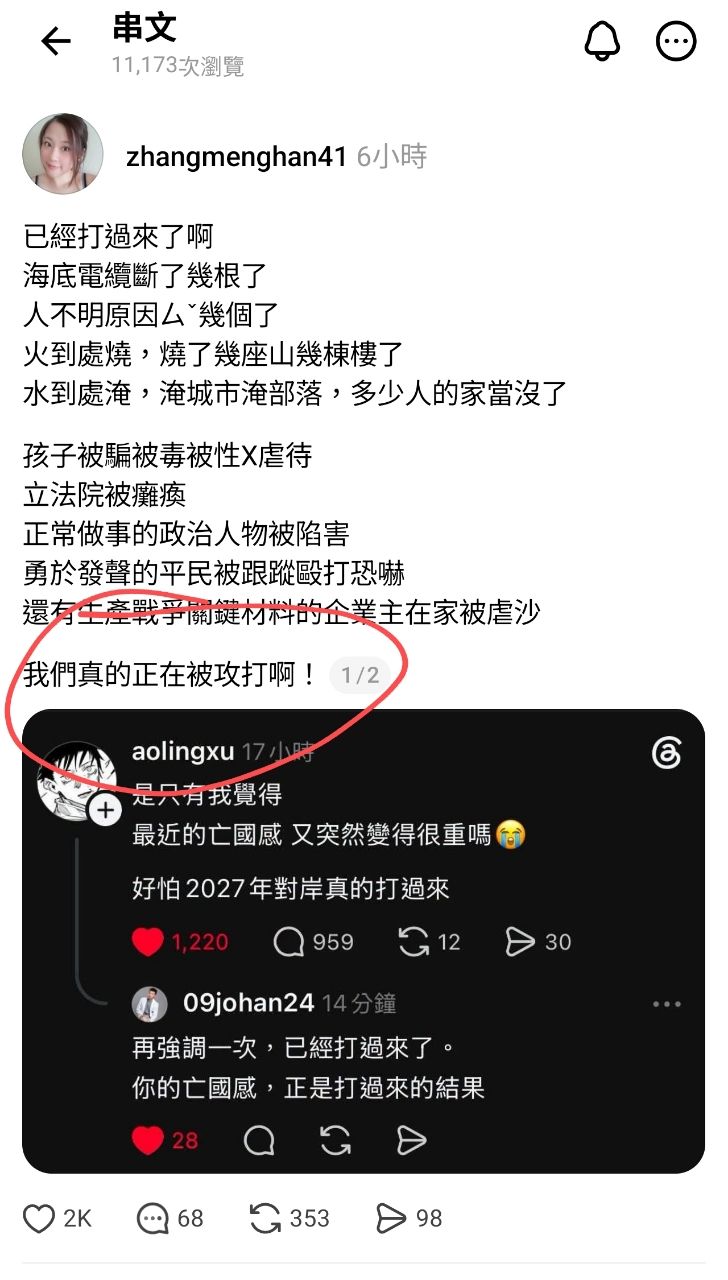 [問卦] 亡國感好重！ 台灣正在被攻打！ - 八卦 - PTT.BEST 批踢踢爆文