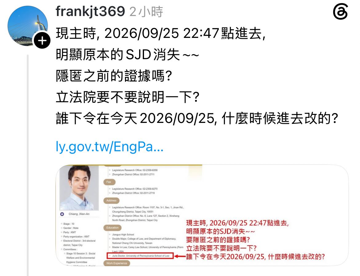 [討論] 快訊！蔣萬安被偷偷改資料 SJD消失 - 政黑 - PTT.BEST 批踢踢爆文 2