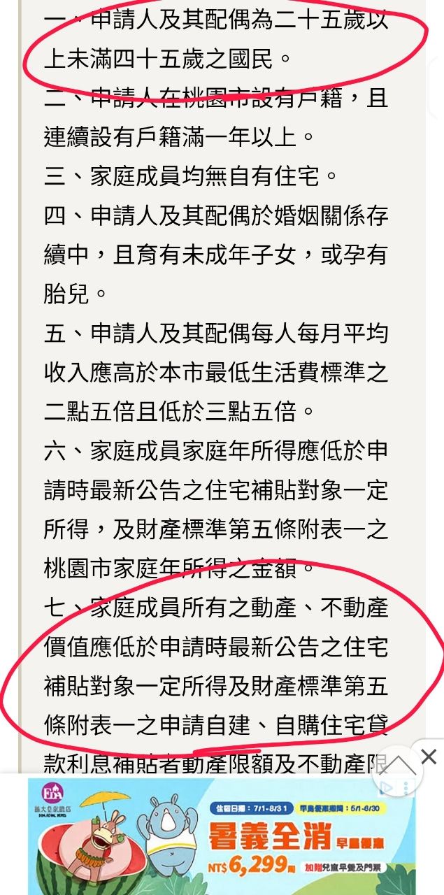 Re: [閒聊] 桃園市可負擔住宅交易平台上線了!! - 房屋 - PTT.BEST 批踢踢爆文