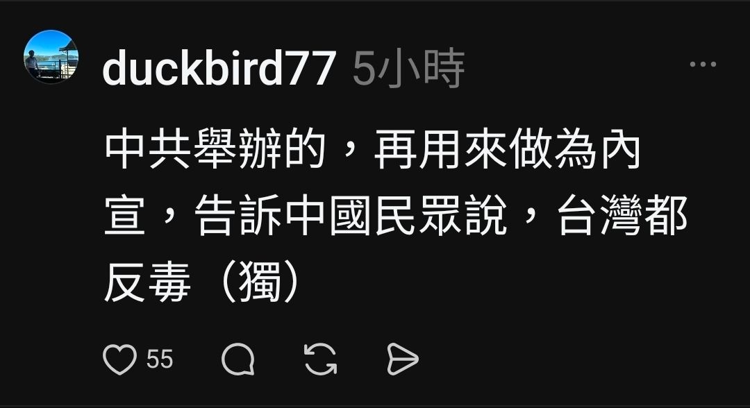 [問卦] 脆熱議：725反台毒遊行是中共的陰謀！ - 八卦 - PTT.BEST 批踢踢爆文 3