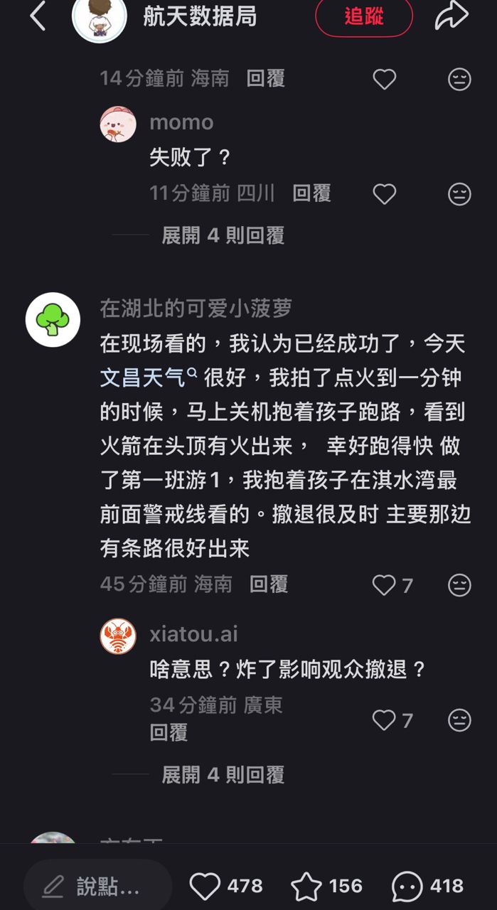 [爆卦] 中共長征七號發射後84秒爆炸 - 八卦 - PTT.BEST 批踢踢爆文 3