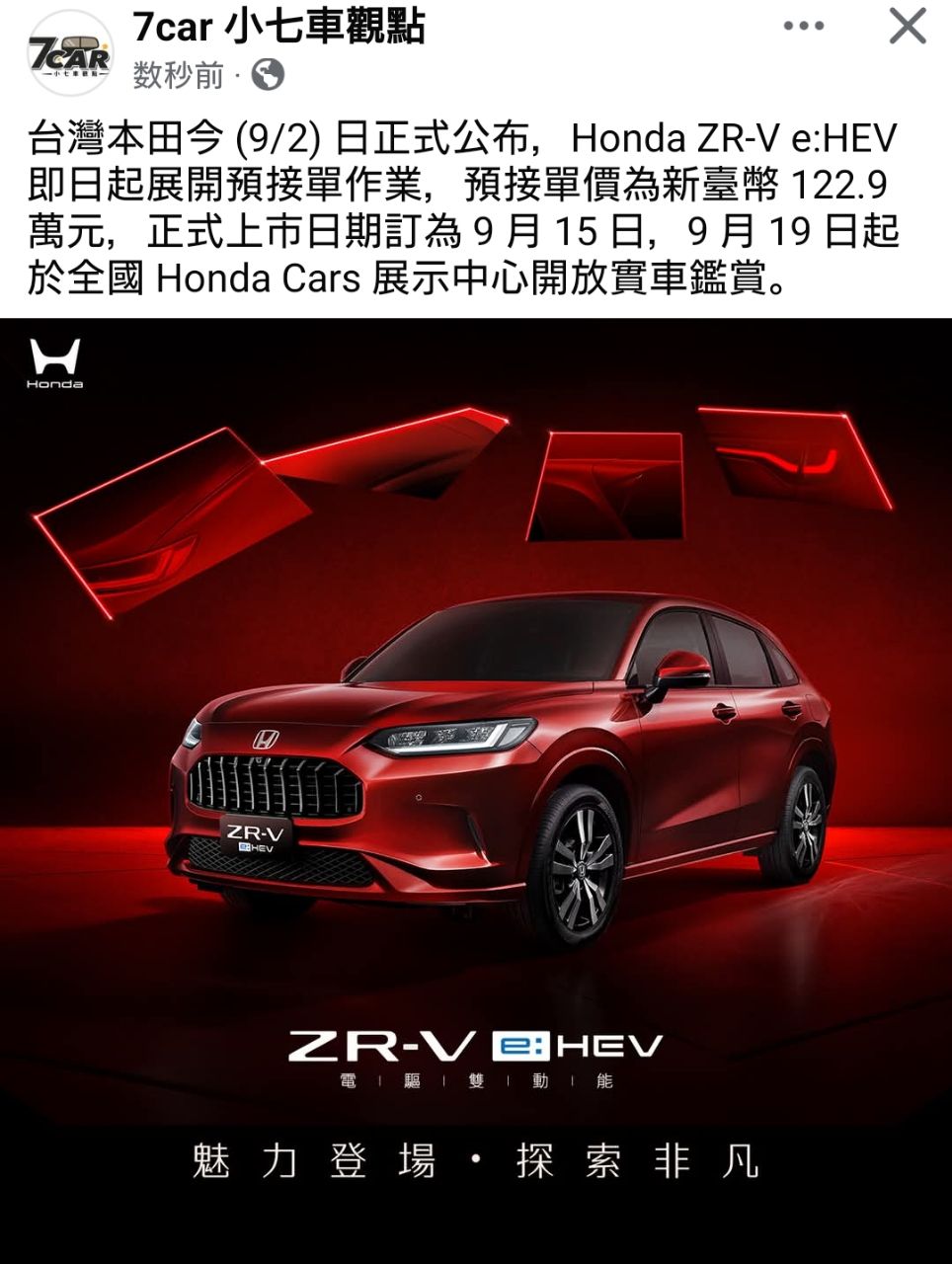 [情報] Honda ZR-V 預接單價122.9萬 - 汽車 - PTT.BEST 批踢踢爆文