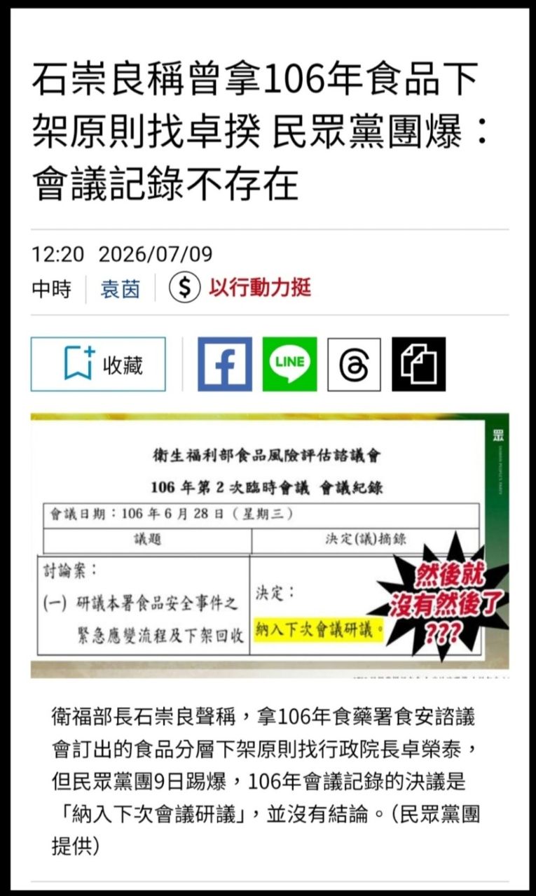 [新聞] 獨／政院食安修法會議爆歧見！陳其邁追問 - 八卦 - PTT.BEST 批踢踢爆文 2