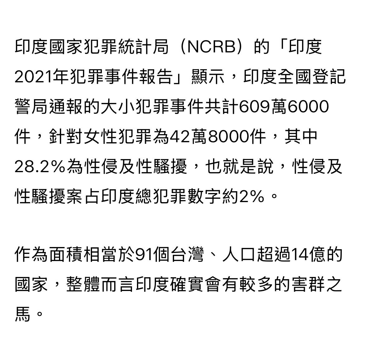 [問卦] 脆：冷知識 台男實施性犯罪機率為印度男 - 八卦 - PTT.BEST 批踢踢爆文 2