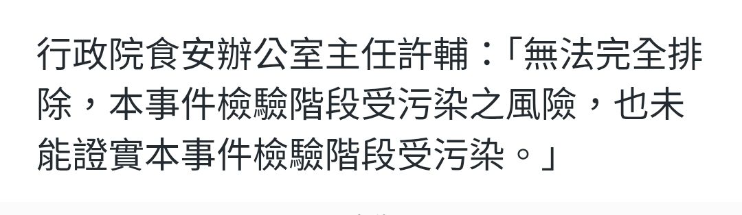 Re: [新聞] 高雄鯛魚排檢出禁藥大烏龍 女研究員深夜