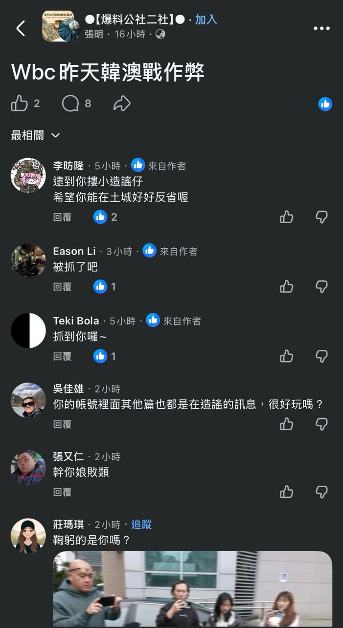 [討論] 小草造謠wbc中華隊打假球遭送辦 - 政黑 - PTT.BEST 批踢踢爆文 3