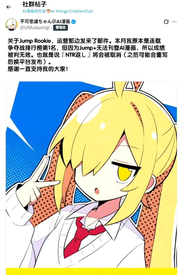 [討論] 集英社連載爭奪戰第一名因ai被取消資格 - 希洽 - PTT.BEST 批踢踢爆文 2