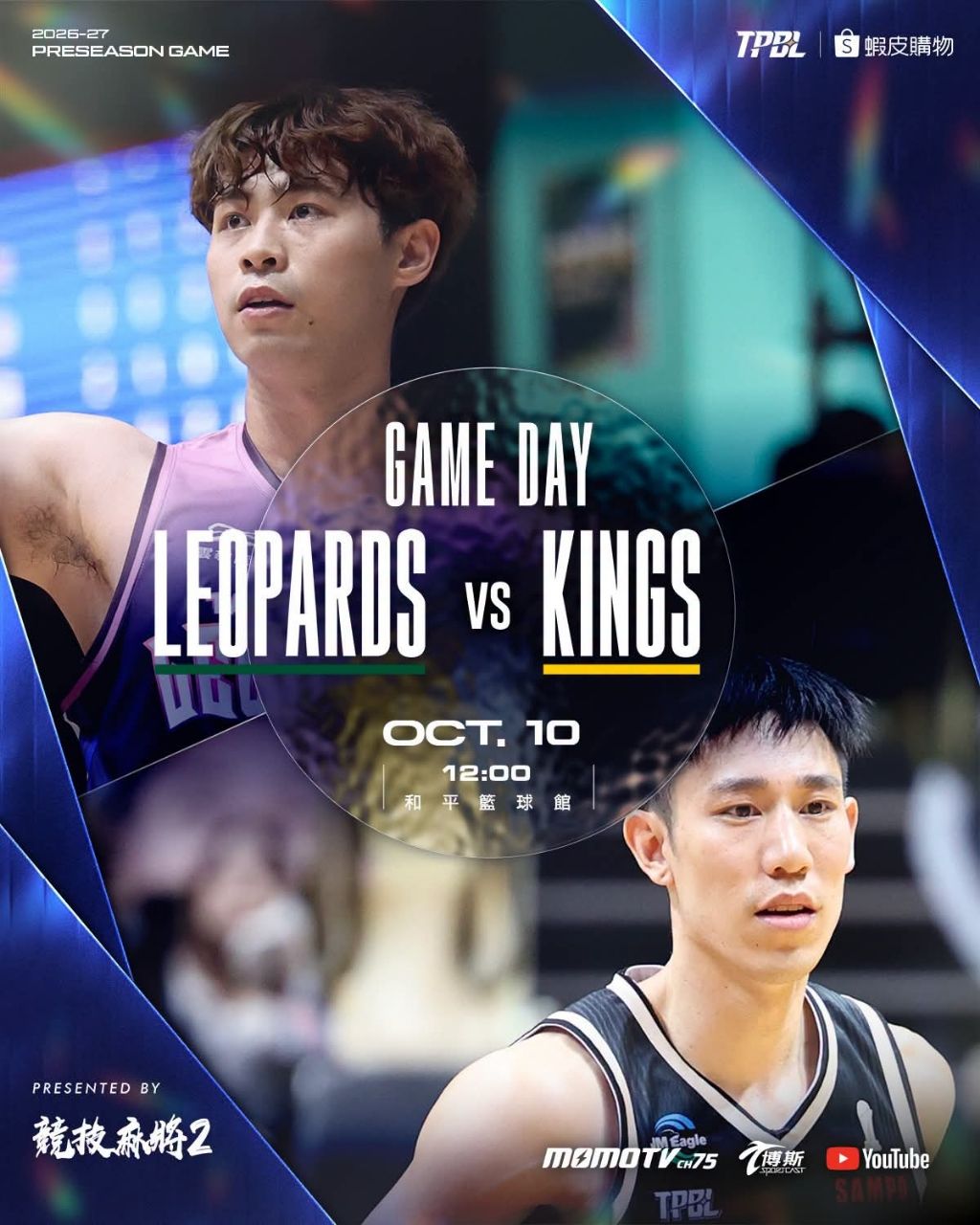 [Live] TPBL 季前熱身賽 永豐雲豹 VS 新北國王 - 台籃 - PTT.BEST 批踢踢爆文 3
