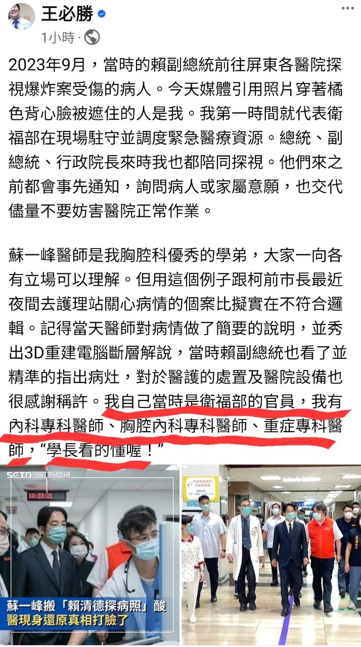 [新聞] 蘇一峰控「賴清德曾要求看電腦斷層」　 - 政黑 - PTT.BEST 批踢踢爆文 2