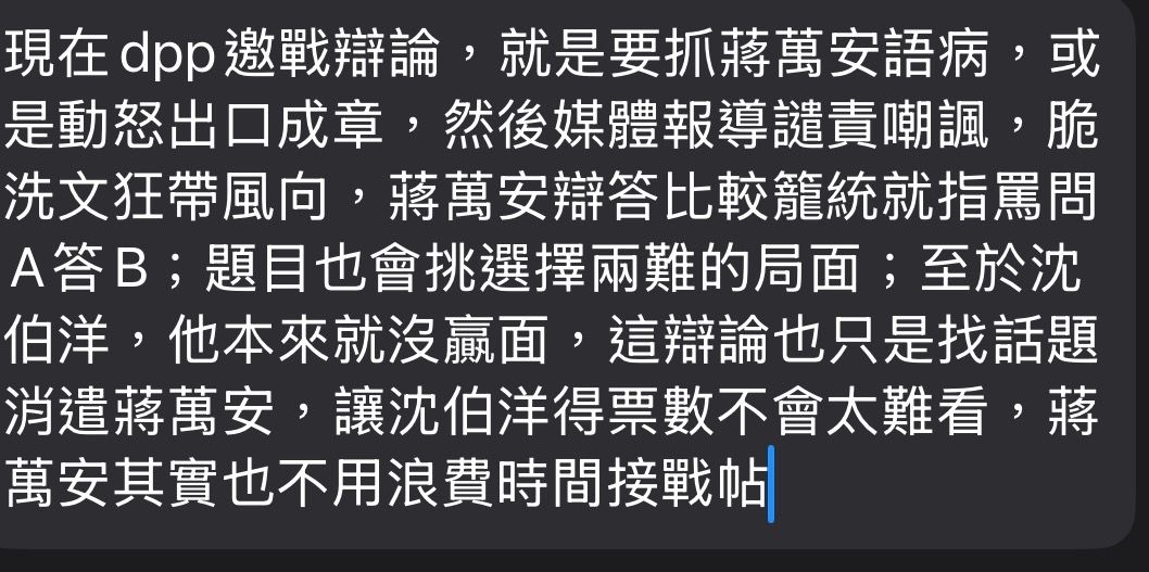 [新聞] 沈伯洋下戰帖「辦4場辯論」　蔣萬安譏： - 八卦 - PTT.BEST 批踢踢爆文 3
